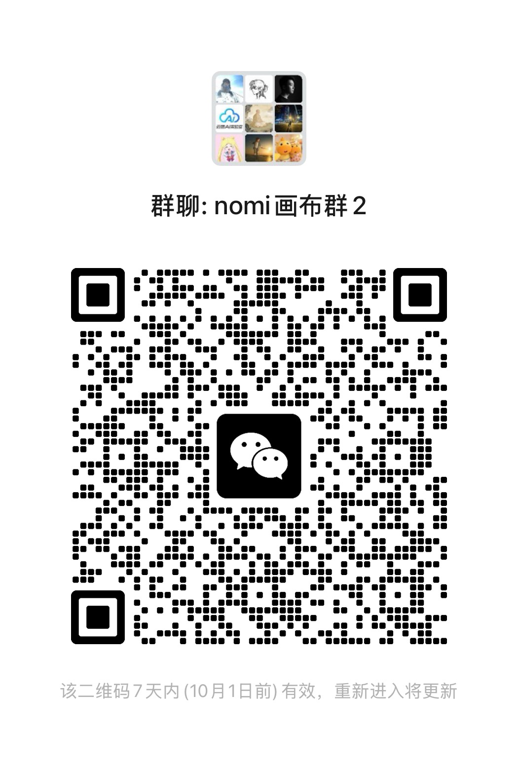Nomi 用户群微信二维码